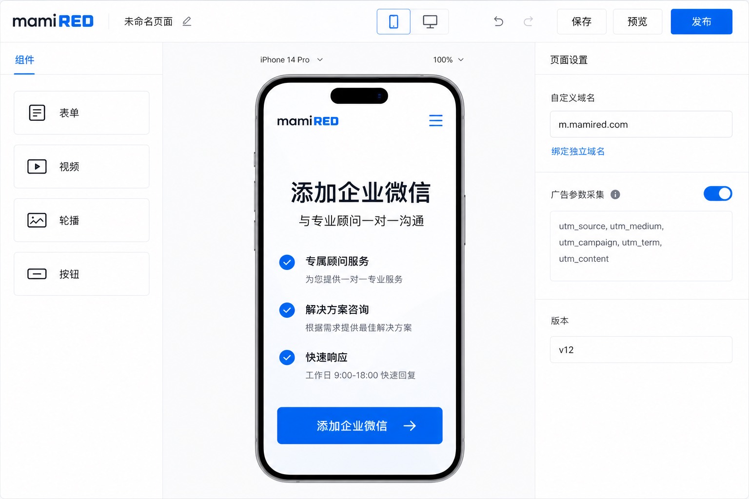 获客链落地页编辑器