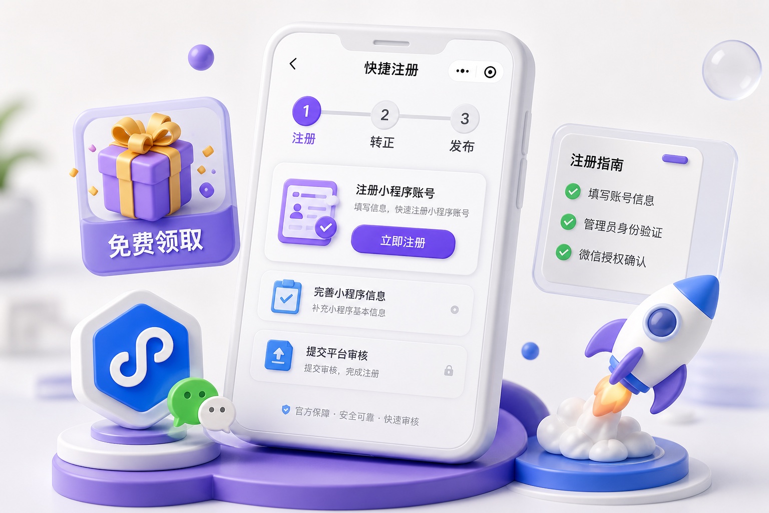 小程序管家