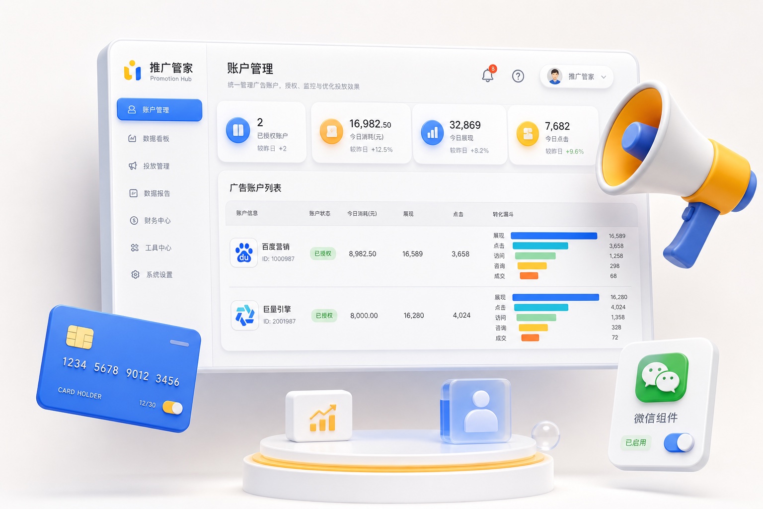 推广管家