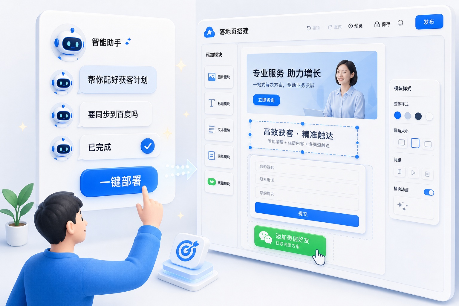 配置助手对话配好获客计划,一键部署同步到广告平台,落地页拖拽搭建
